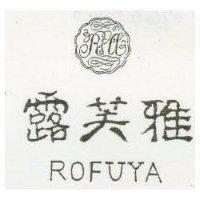 露芙雅及圖 ROFUYA