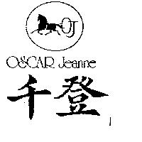 千登及圖 OSCAR Jeanne