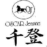 千登及圖 OSCAR Jeanne