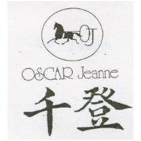 千登及圖 OSCAR JEANNE