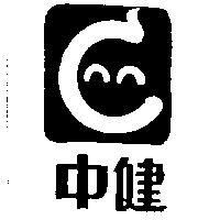 中健及圖