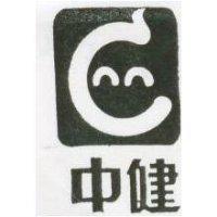 中健及圖