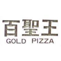 百聖王 GOLD PIZZA
