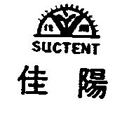 佳陽及圖 SUCTENT