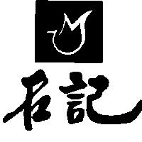 名記及圖