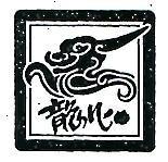 龍心及圖