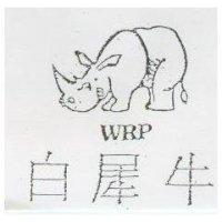 白犀牛及圖 WRP