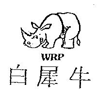 白犀牛及圖 WRP