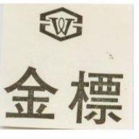 金標