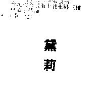 黛莉