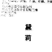 黛莉