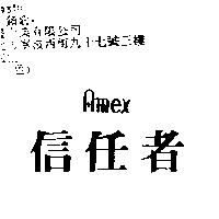 信任者及圖 MEX