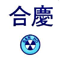 合慶及圖 SAN HO