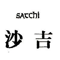 沙吉 SATCHI