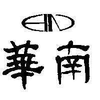 華南及 HN 設計圖