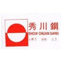 秀川鋼及圖 SHOW CHUAN GANG しゆう がわ こう