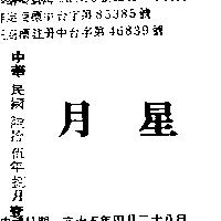 月星