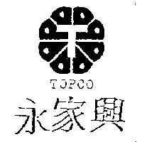永家興及圖 TOPCO