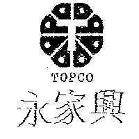 永家興及圖 TOPCO