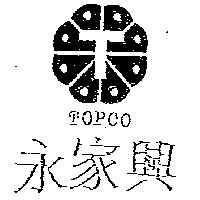 永家興及圖 TOPCO