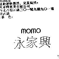 永家興 MOMO
