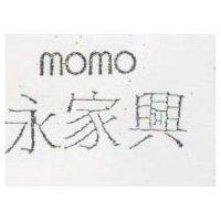 永家興 MOMOO