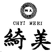 綺美及圖 CHYI MEEI