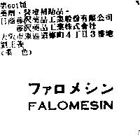 FALOMESIN フアロメシン