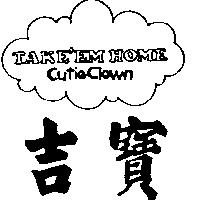 吉寶及圖 TAKE'EM HOME Cutie Clown