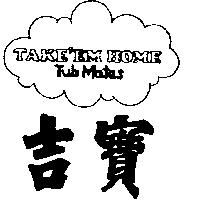 吉寶及圖 TAKE'EM HOME TubMates