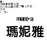 瑪妮雅 MANIYA