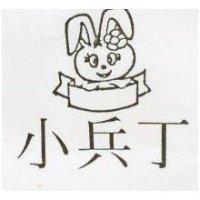 小兵丁及圖