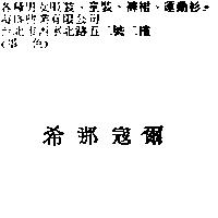 希那寇爾