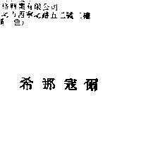 希那寇爾