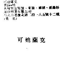 可迪薩克