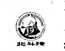 北斗牌