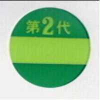 第二代及圖