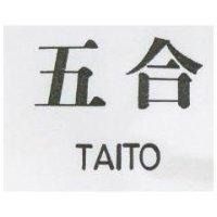 五合 TAITO