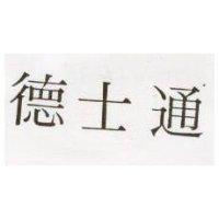 德士通