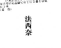 法西奈