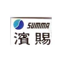 濱賜 SUMMA