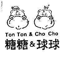 糖糖&球球及圖 TON TON & CHO CHO