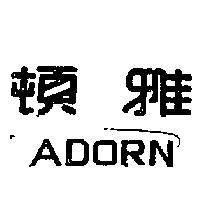 雅頓 ADORN 