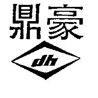 鼎豪及圖 dh