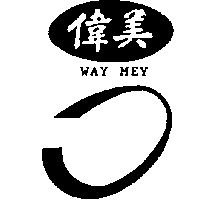 偉美及圖 WAY MEY