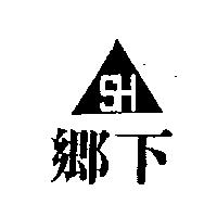 鄉下及圖