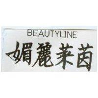 媚麗萊茵 BEAUTYLINE