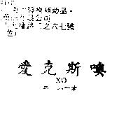 愛克斯噢 XO ユクス–オ