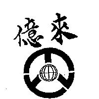 億來及圖