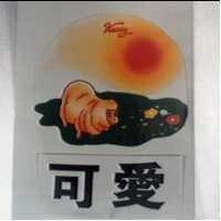 可愛及圖Keeay